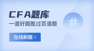 cfa題庫